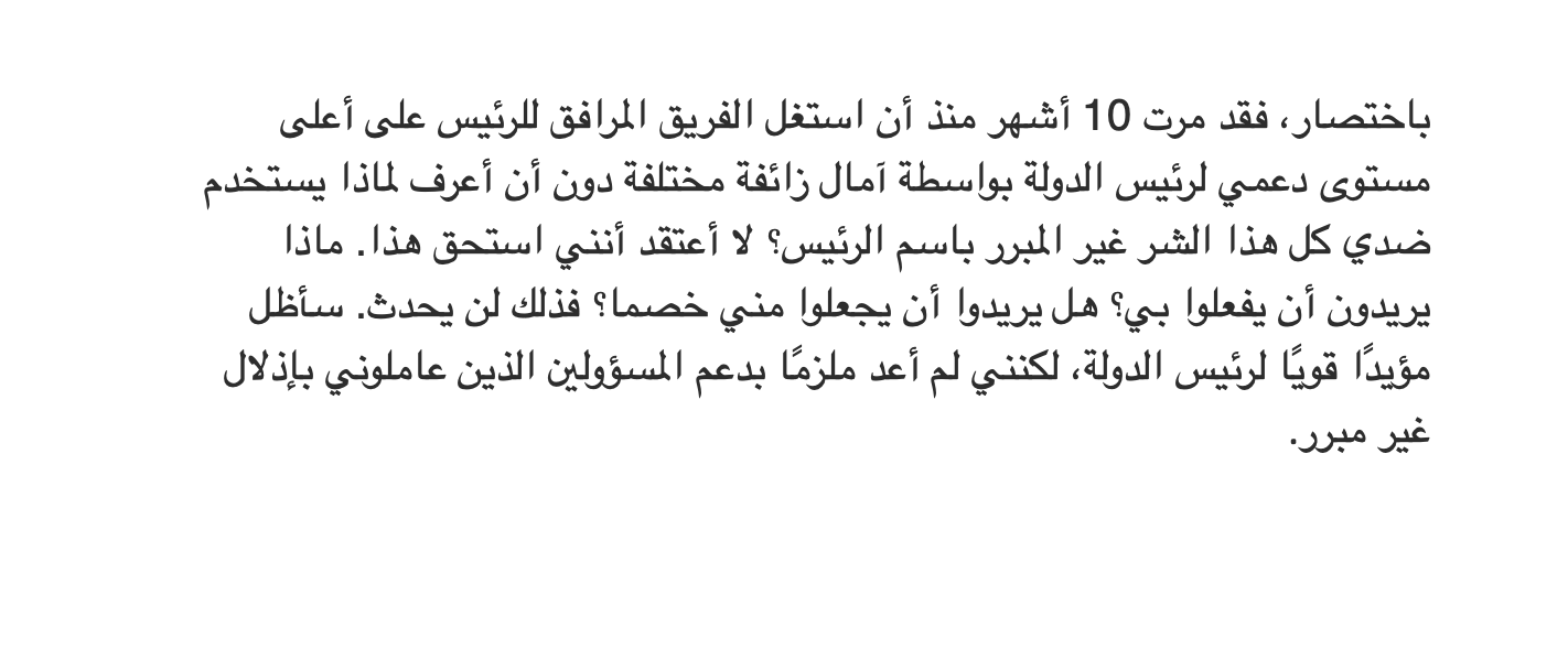 مدير الديوان الرئيس الذي كذب على الوزير ألم يكذب أيضا على غزواني ؟