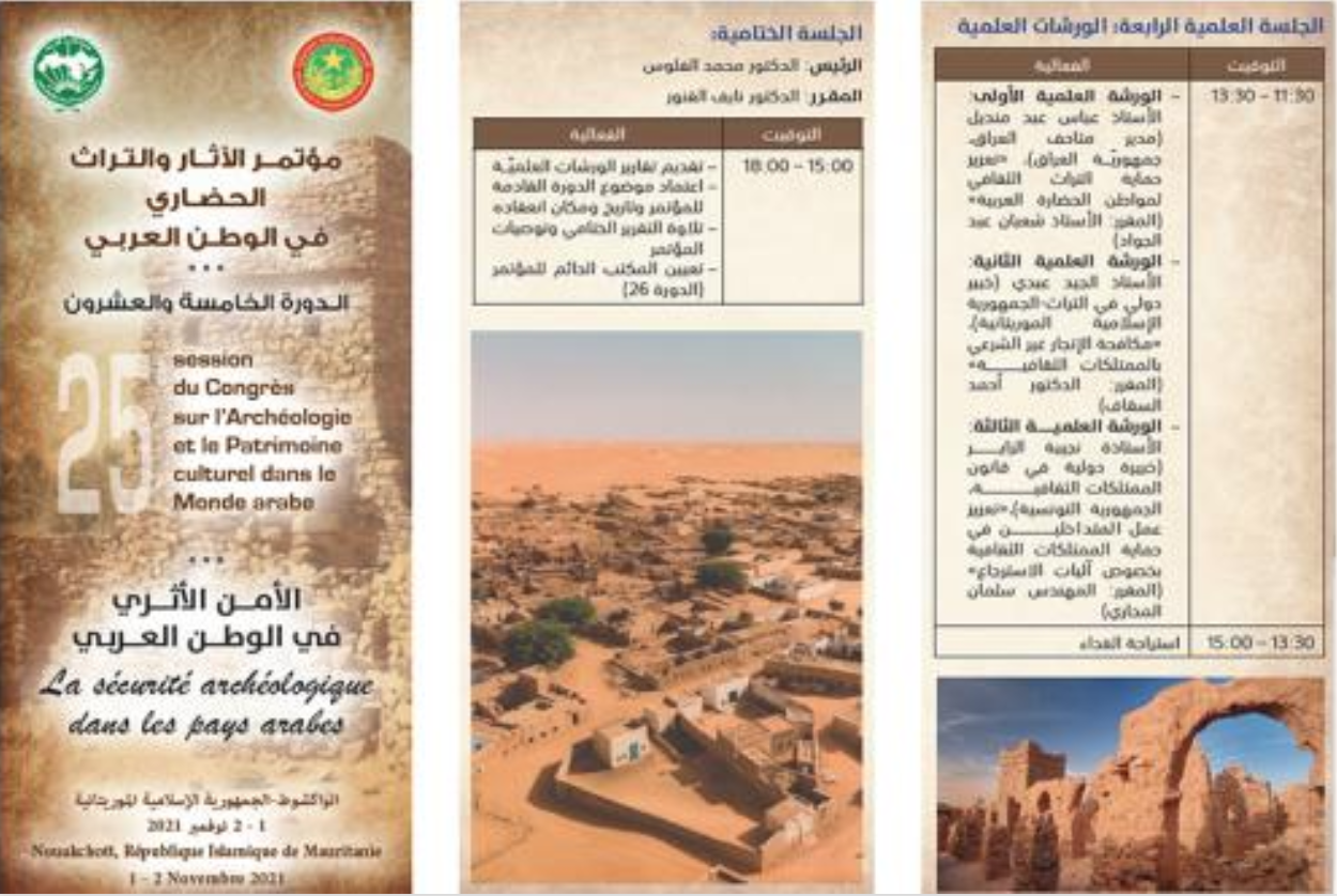 Nouakchott accueille les travaux d'une conférence sur l’archéologie et le patrimoine culturel dans le monde arabe